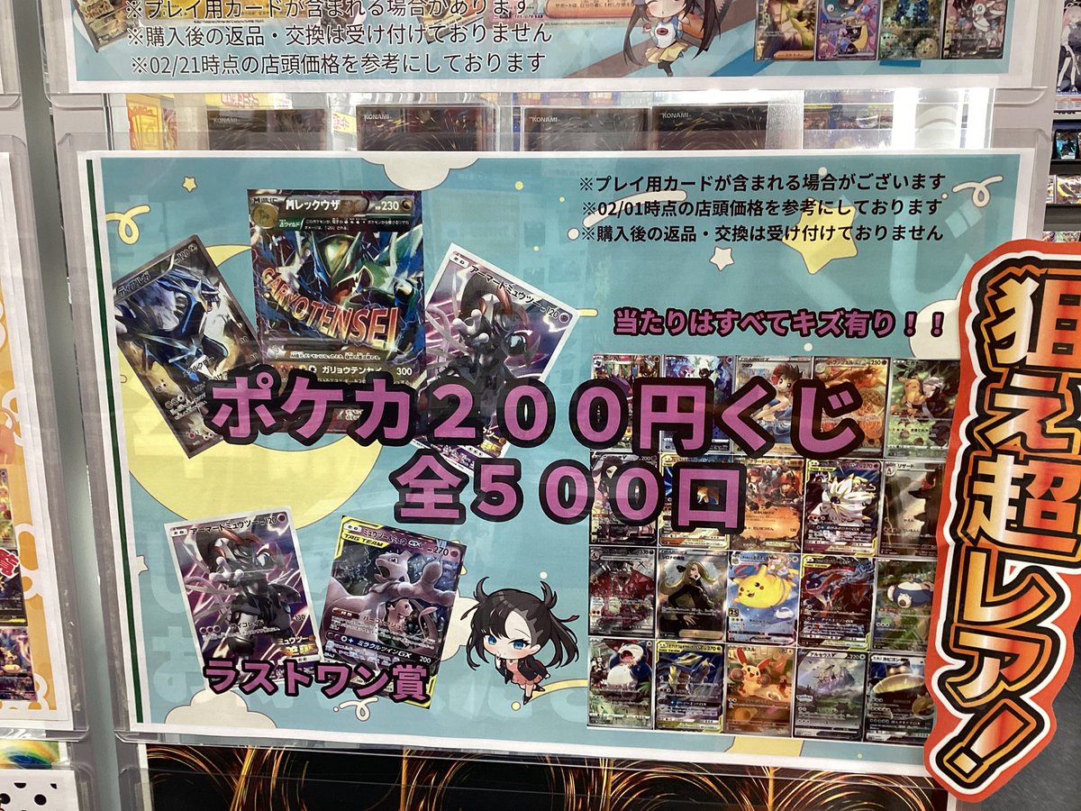 ポケカ #ポケモンカードゲーム ポケカ 200円くじ販売中です