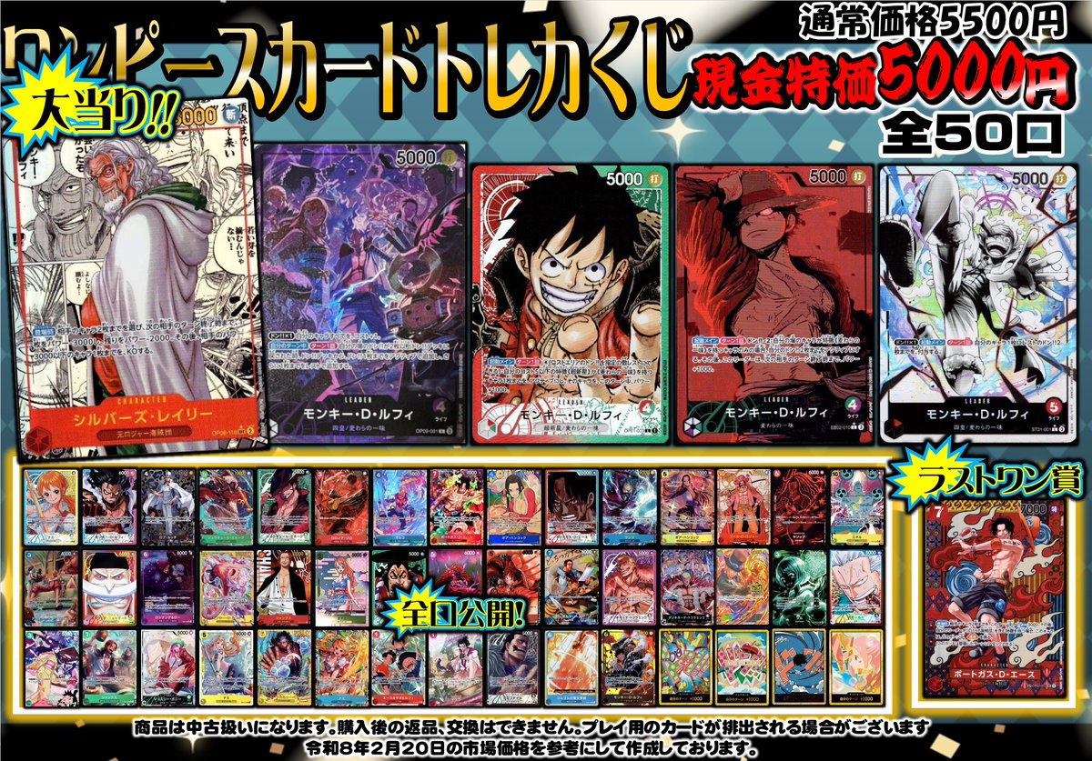 🎊トレカくじ各種🎊 ✨✨好評販売中✨✨ ぜひお試しください🙇 #ゲーム