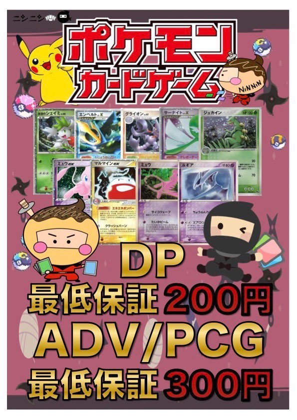 🌟ニンニン買取掲示板🌟 🔥DP キラ🔥 🔥最低保証2️⃣0️⃣0️⃣円