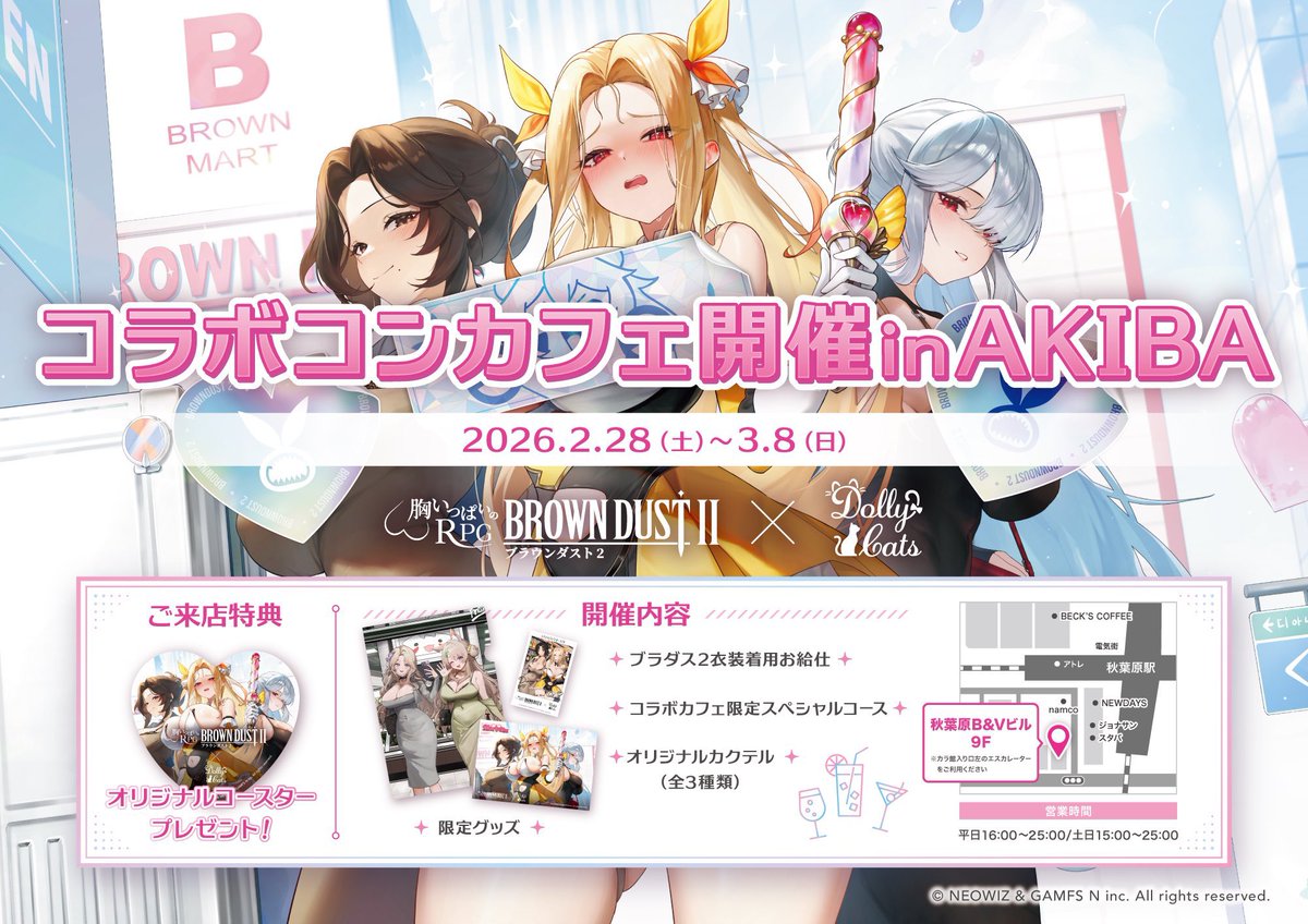 公式】ブラウンダスト2 (@BROWNDUST2_JP) / Posts / X