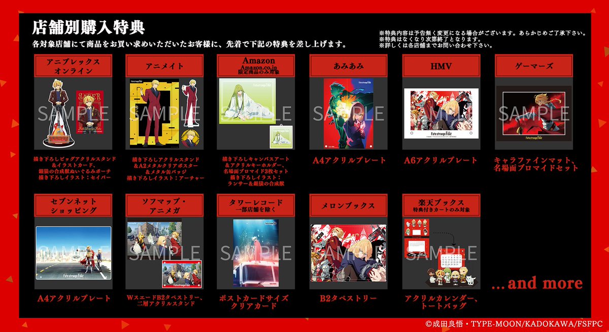 ◤Fate/strange Fake Blu-ray Disc Box 店舗別購入特典更新