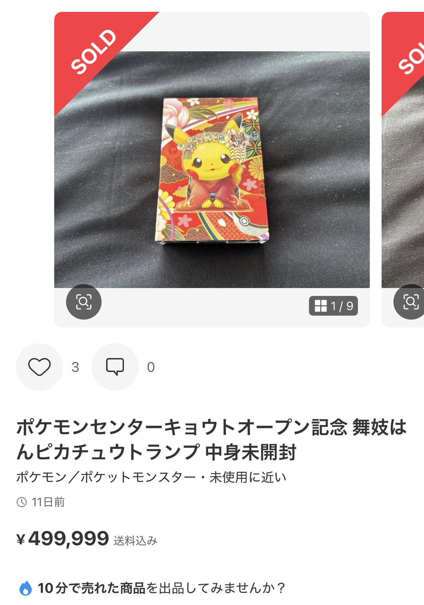 トランプ🃏は全体的に高騰 PSA10になれば、跳ね上がるトランプも