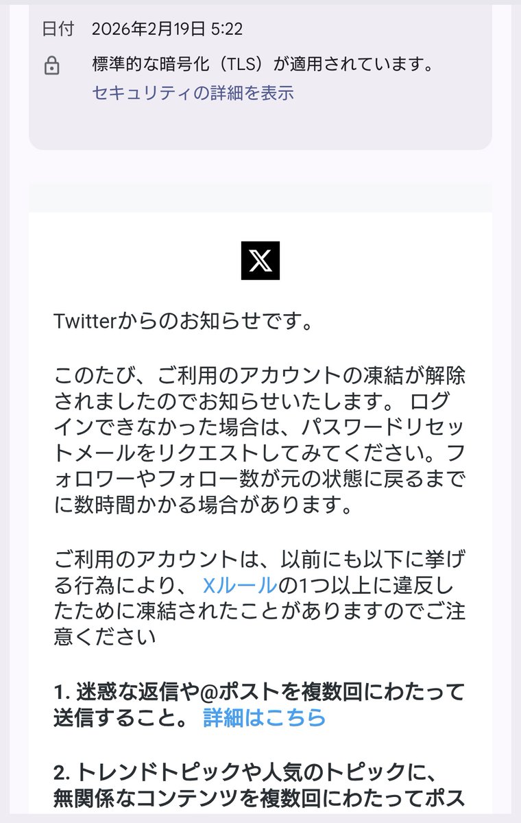 XcorpJP 2月2日に加え、2月19日の朝5:22にも「アカウントを復活しま