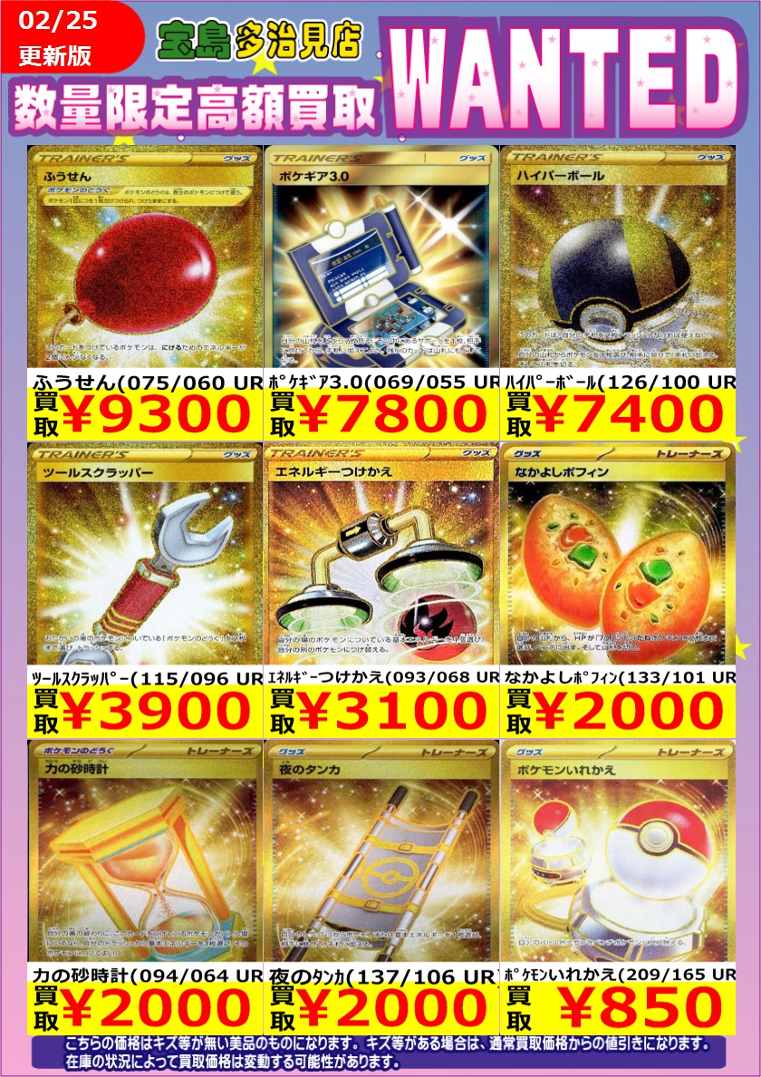 ✨✨2/25 スタート✨✨ ✨✨WANTED✨✨ ✨ #ポケモンカードゲーム 高