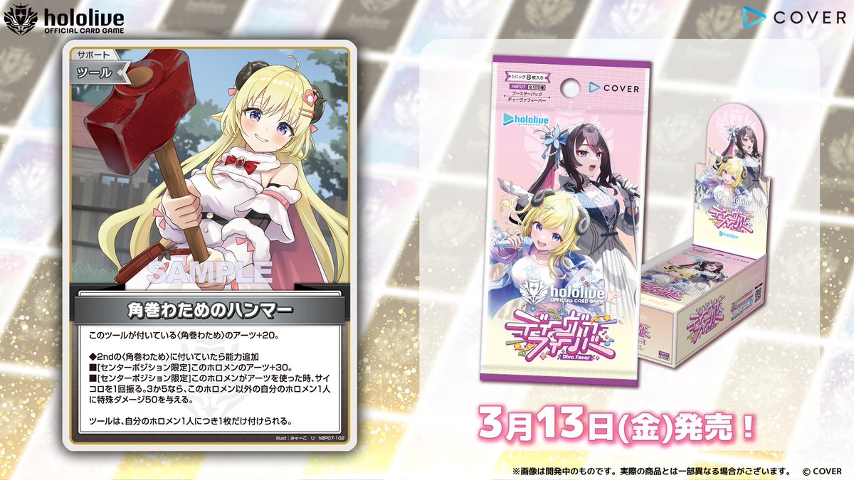 ホロカ カード紹介】 3月13日(金)発売の『ブースターパック ディーヴァ