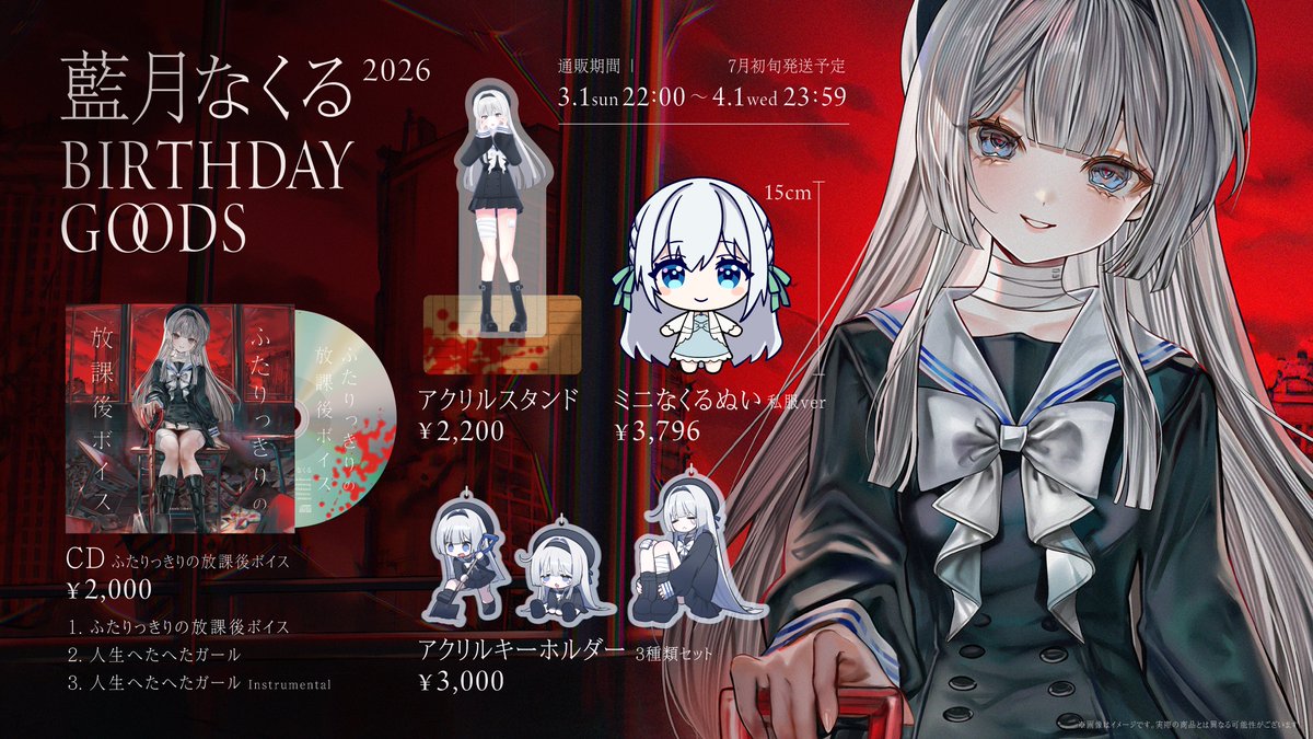 藍月なくる🪼 (@NakuruAitsuki) / Posts / X