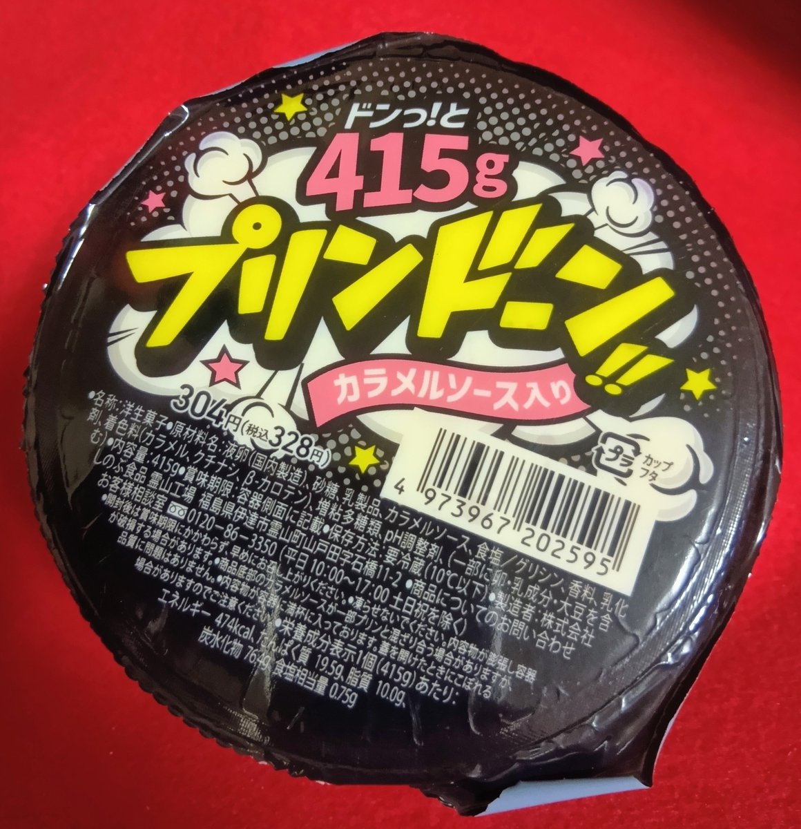 プリンの日だったんでプリンドーン！！食べたよー #魔王なのだ