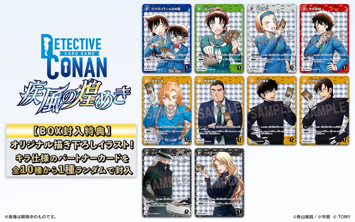 🔍4/25（土）発売 CT-P09】 「疾風の煌めき」BOX特典情報‼️ 📌BOX封入