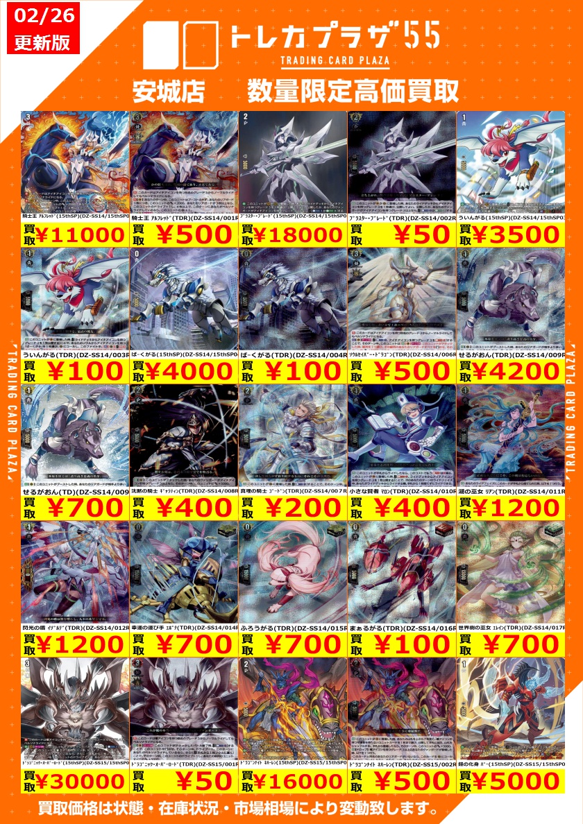 ヴァンガード新弾買取情報】 ヴァンガード ぶっちぎりスタートデッキの