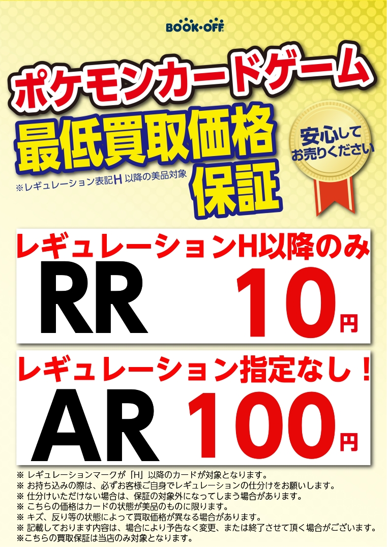 ⚡️ポケカ最低買取価格保証⚡️ ぜひ当店までお持ちください