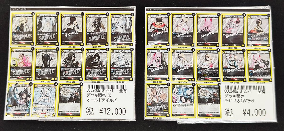 #ユニオンアリーナ デッキ販売 価格変更に伴い、価格の調整をしました