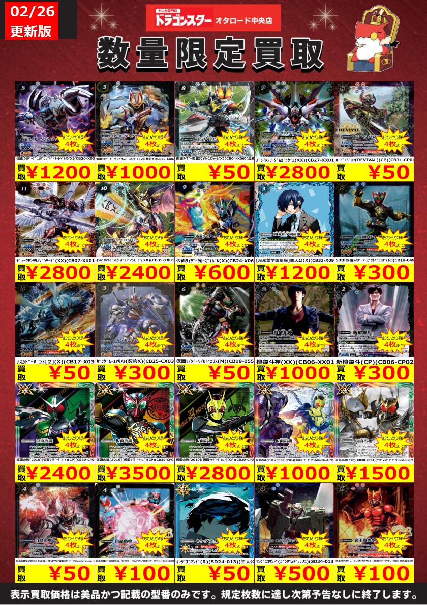 バトスピ ＃バトルスピリッツ 🔥バトスピコラボ買取表🔥 バトスピの