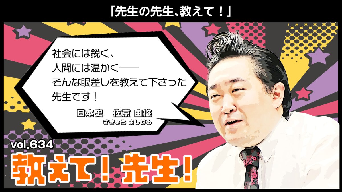 佐京由悠(さきょう よしはる) (@yoshiharu_sakyo) / Posts / X