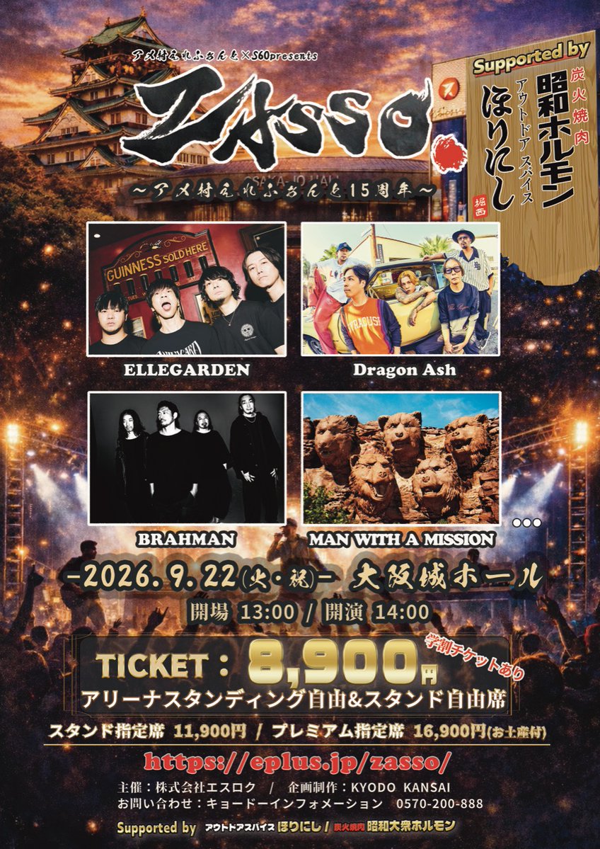 Dragon Ash出演決定🔥 2026年9月22日開催⚡️ アメ村えれふぁんと