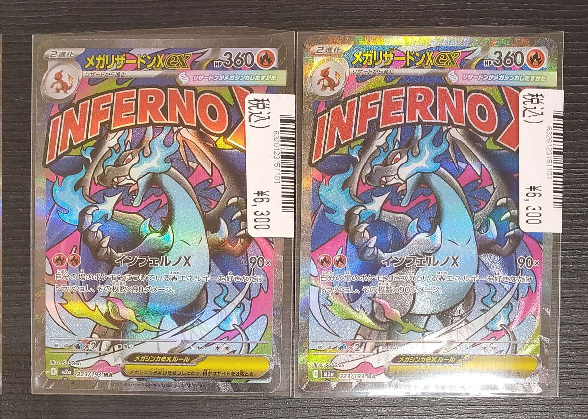 ポケモンカードゲーム メガリザードンXex(MA) 入荷しました🔥🔥🔥 状態