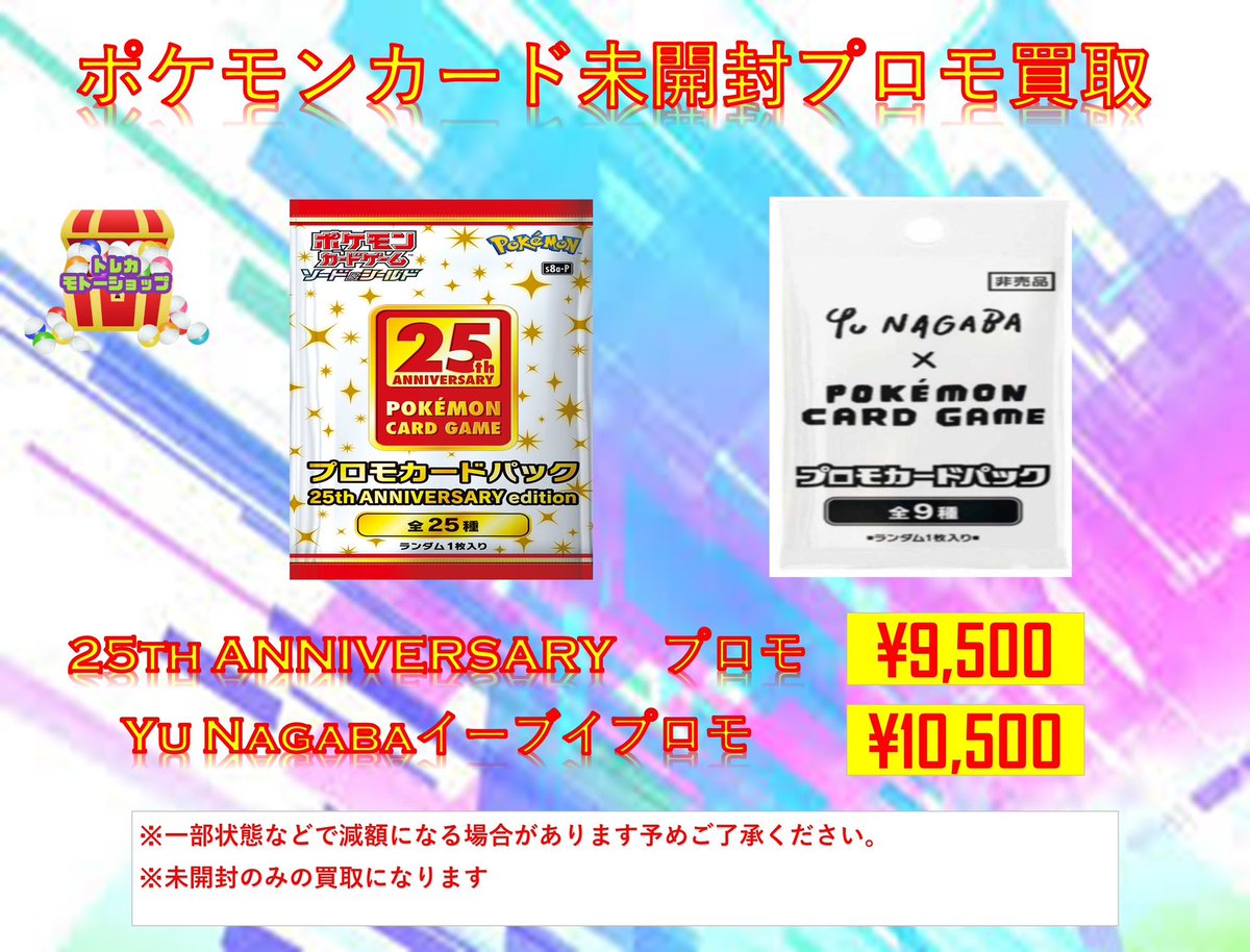 新品・未開封】ポケモンカードゲーム yu nagabaイーブイプロモセット