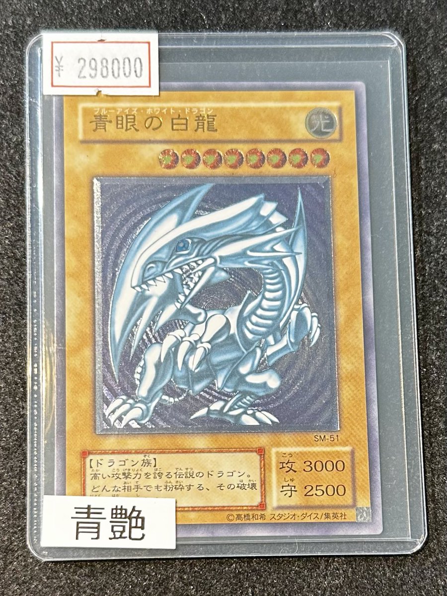 VALUABLE CARD TOKYO 4F💎商品紹介📢】 ／ 🩵【青艶】青眼の白龍