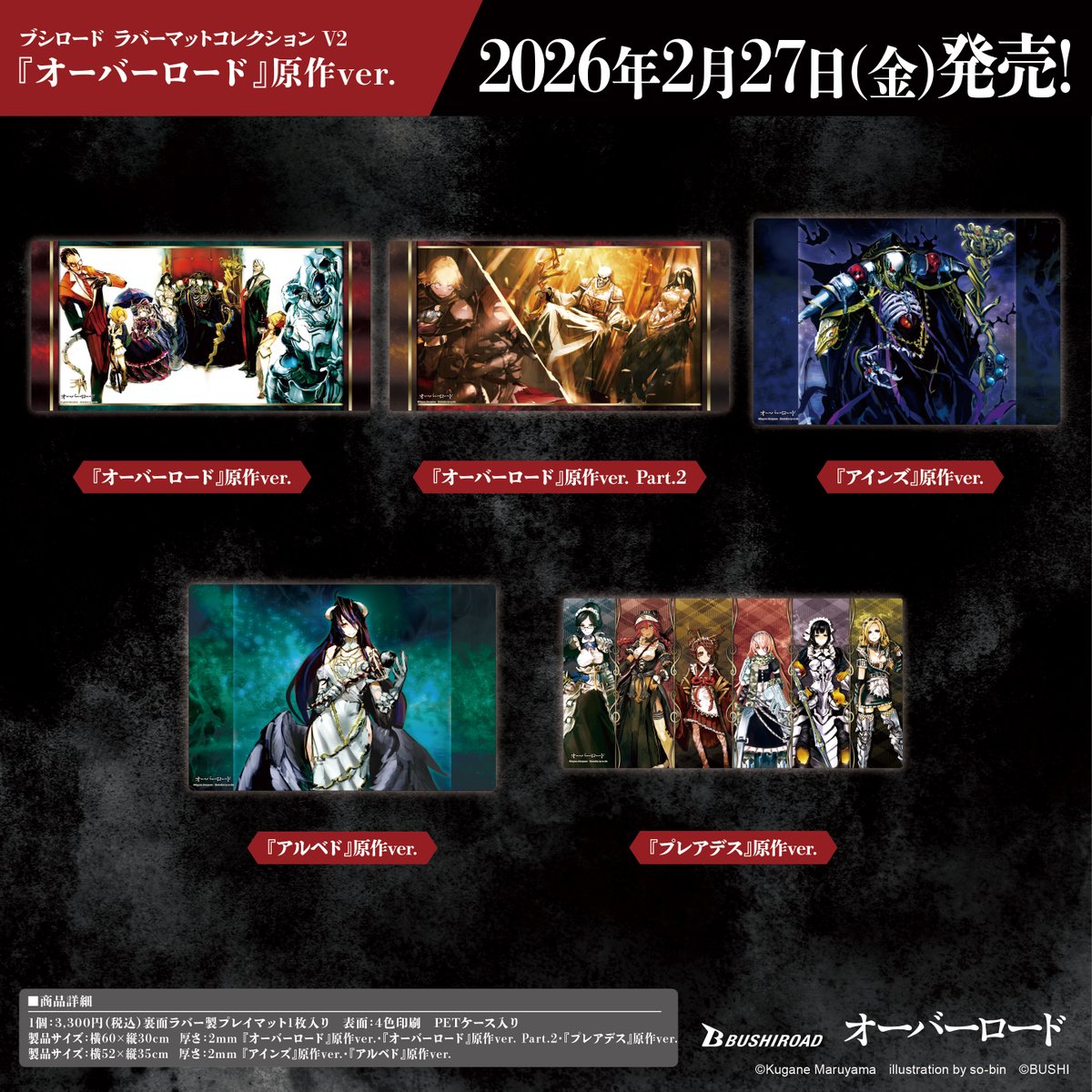 ✨ブシロードTCGサプライ情報✨】 『オーバーロード』から #カード