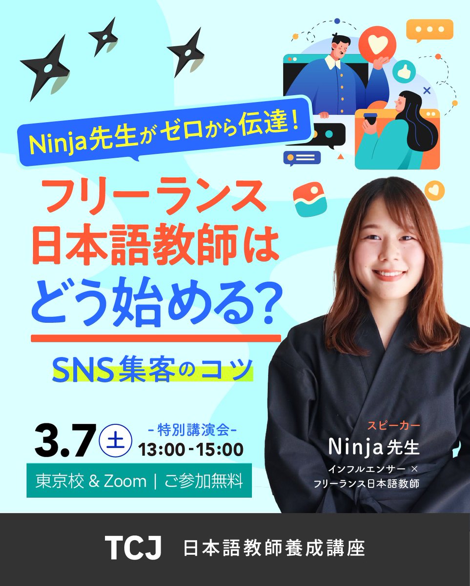 TCJグローバル 日本語教師養成講座 (@TCJ_school_info) / Posts / X