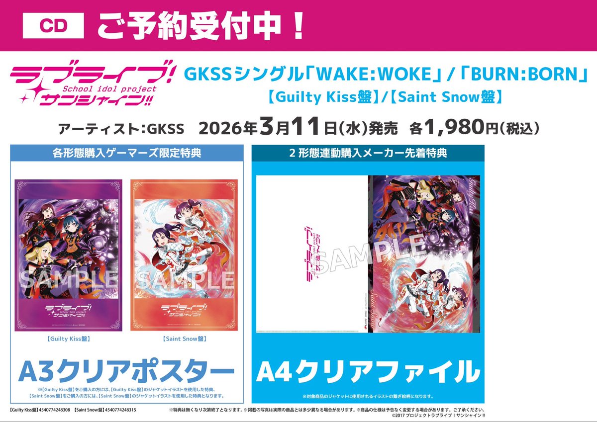 💿予約💿】 📣2026年3月11日(水)発売予定📣 ✨GKSSシングル✨ 「WAKE