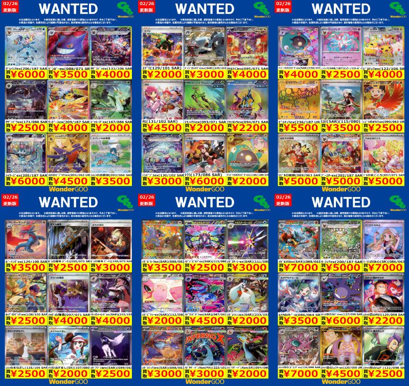 ポケモンカードWANTED① 御来店お待ちしております☆ ※商品の状態や