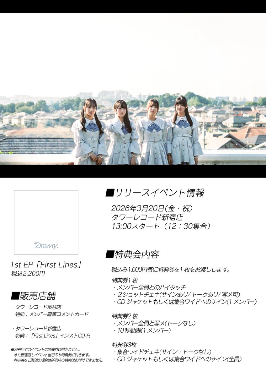 idntt タワーレコード渋谷店 プロフィールカードお渡し会参加券