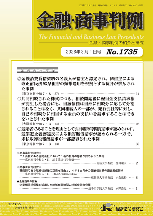 📖雑誌最新号 『金融・商事判例』3月1日号 No.1735 1735号の巻頭言は