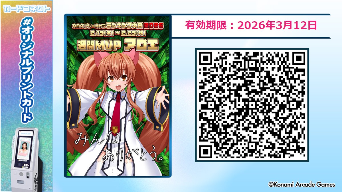 第4週目で一番獲得ランキングPを稼いだ週間MVPキャラクターは「アロエ