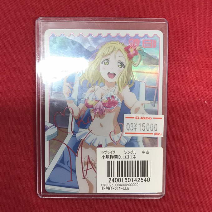 ラブカ 販売情報】 💗 LLE 💗 💕💗💖 小原 鞠莉 💖💗💕 🌟 15000円