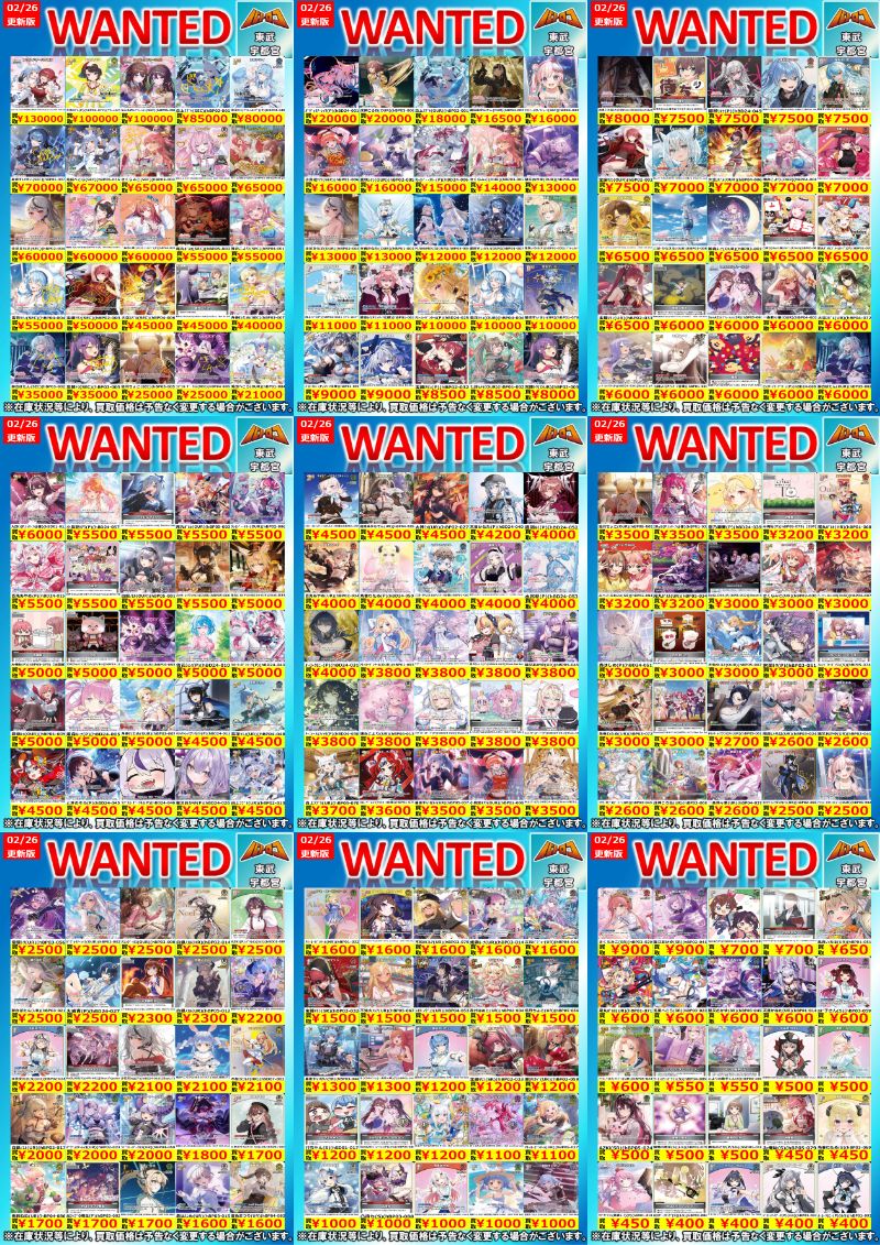 ホロカ 買取情報】 こちら今週の買取表です！！ 汎用系全体的にお値段