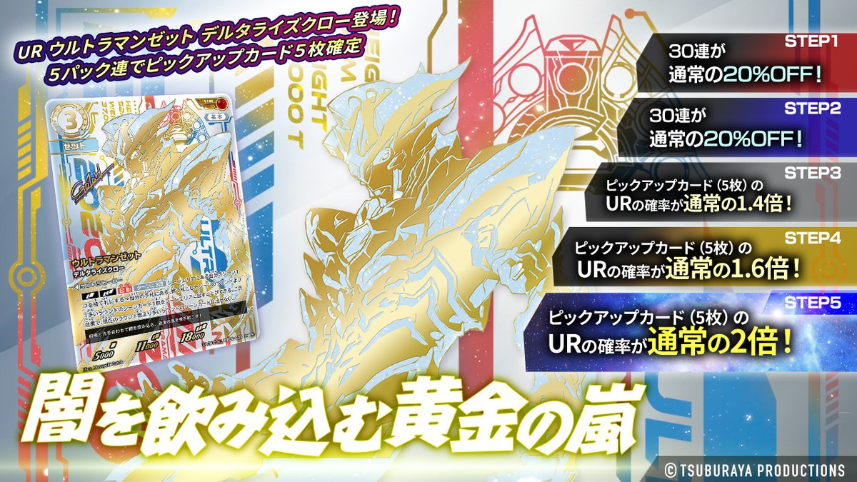 ◤#ウルトラマンデジタルカードコレクション◢ BP06「轟刃と機甲の盟友