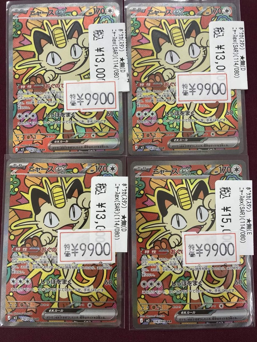 コメント歓迎です！！ニャース EX 114/060 S4A SAR 最安値】ニャース