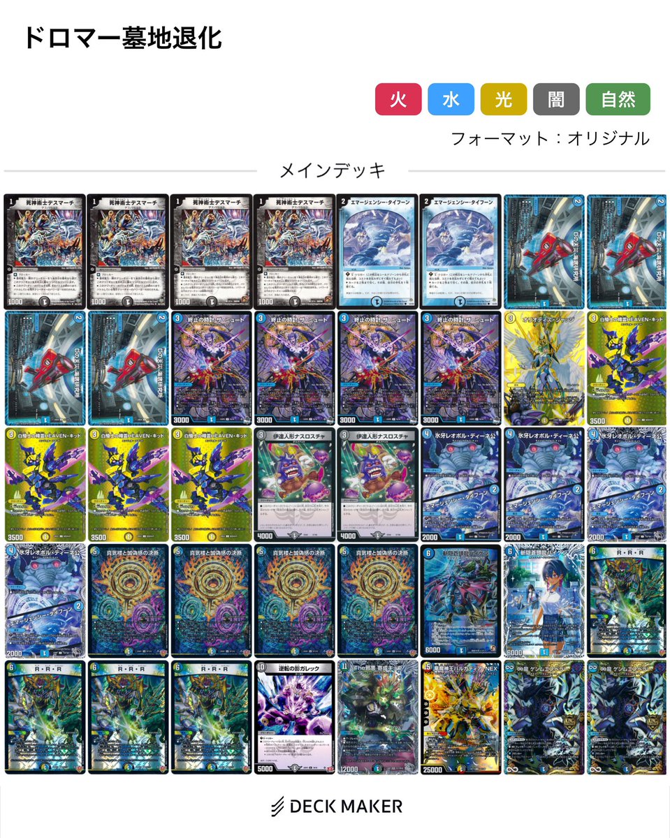 デュエマ #デュエルマスターズ デッキ販売コーナーのデッキのお値段を