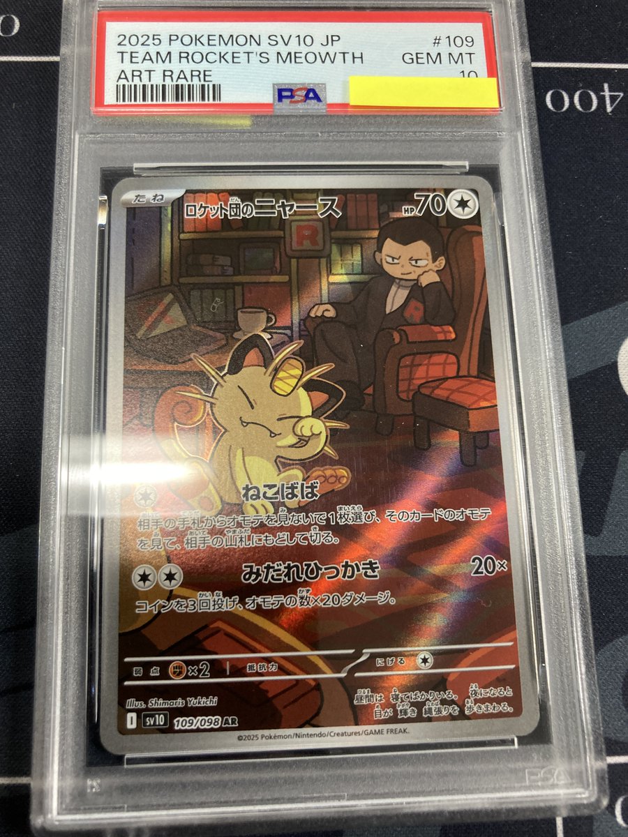 ポケモンカード 入荷情報】 【PSA10】【SV10】ロケット団のニャース
