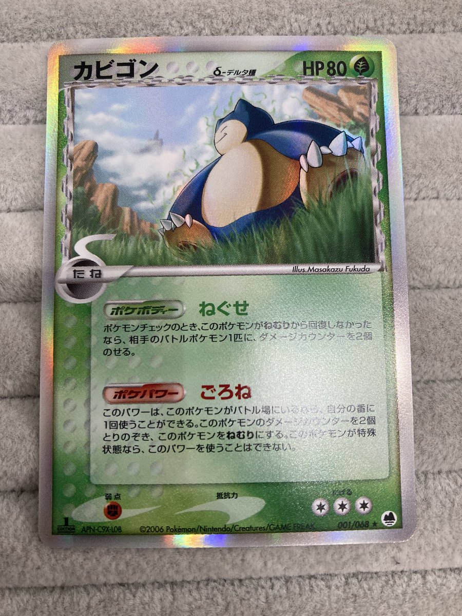 ポケカ 『カビゴン δ-デルタ種』 を買取させていただきました‼️ 草原