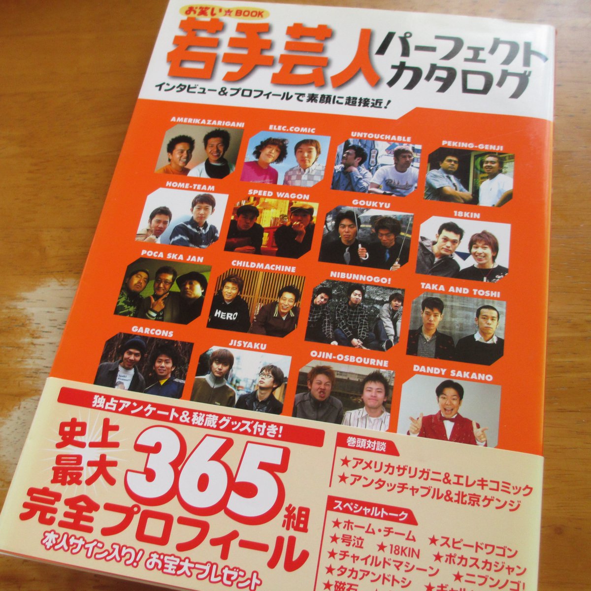 1989年から2015年あたりまでの笑芸人雑誌や関連書籍を30数冊、一夜漬け