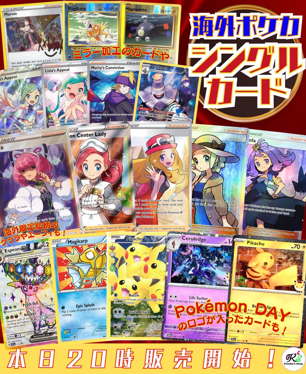 海外ポケカ本日20時販売🍄】 明日は#ポケモン30周年 英語版ポケモン