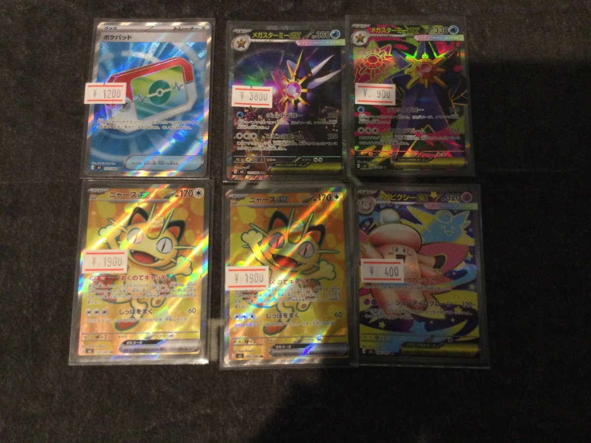 ムニキスゼロのハイレアのカード買取させて頂きました！ ニャースや