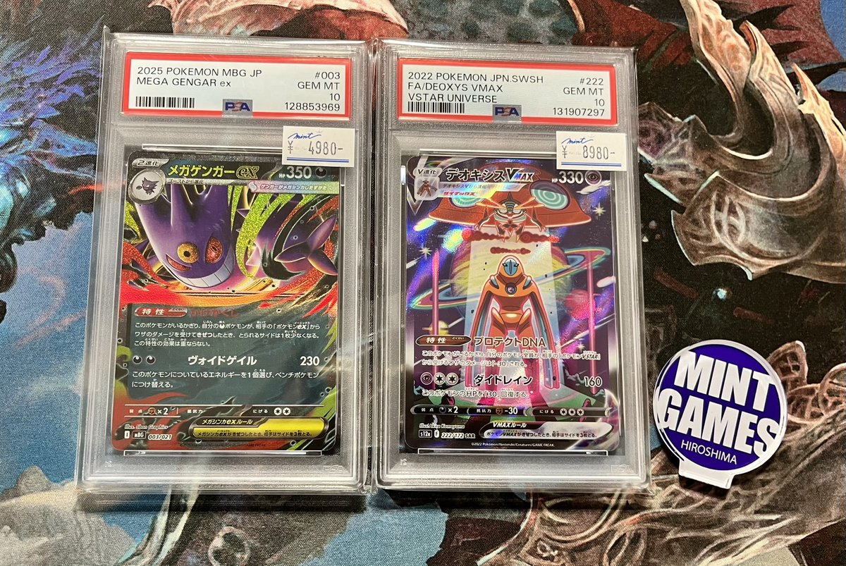 シングルカード情報】 『デオキシスVMAX SAR PSA10』 お値段