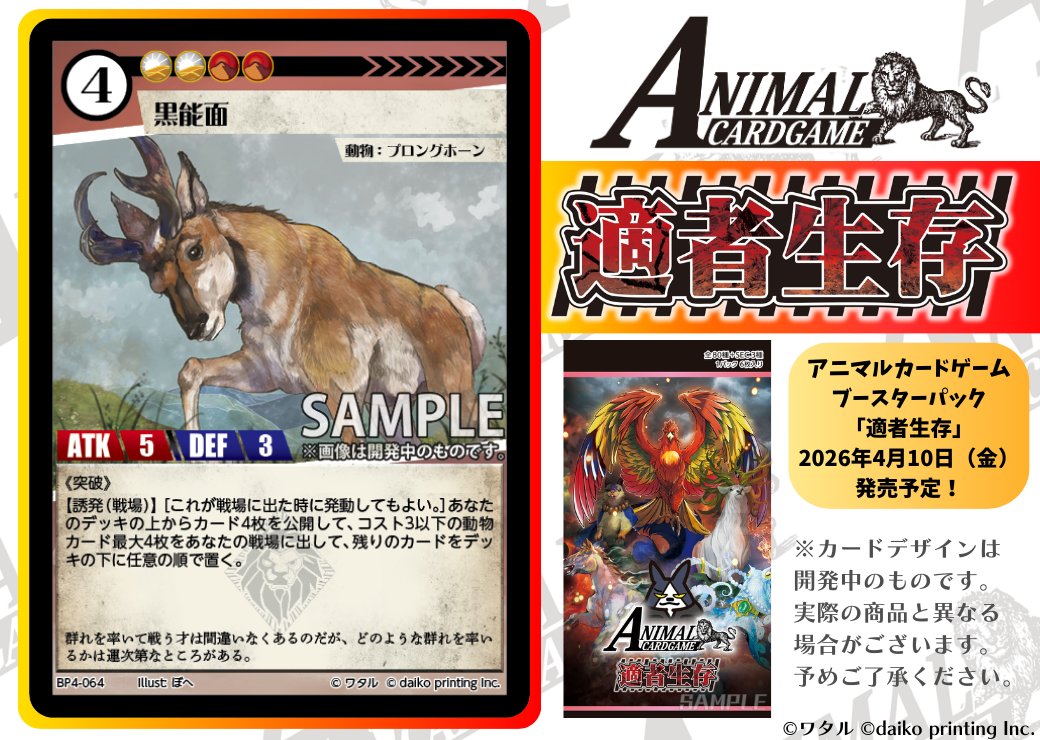 公式】アニマルカードゲーム【ブースターパック「青嵐再来」好評発売中