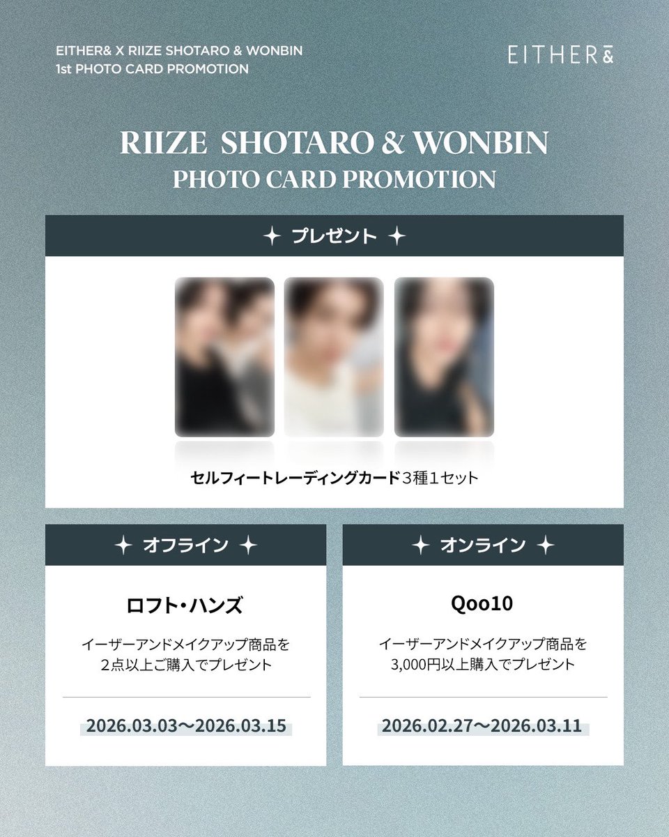 🗓️#RIIZE/BRIIZE 2026/2/27(金)予定* debut908日目 🇯🇵🛍️EITHER&