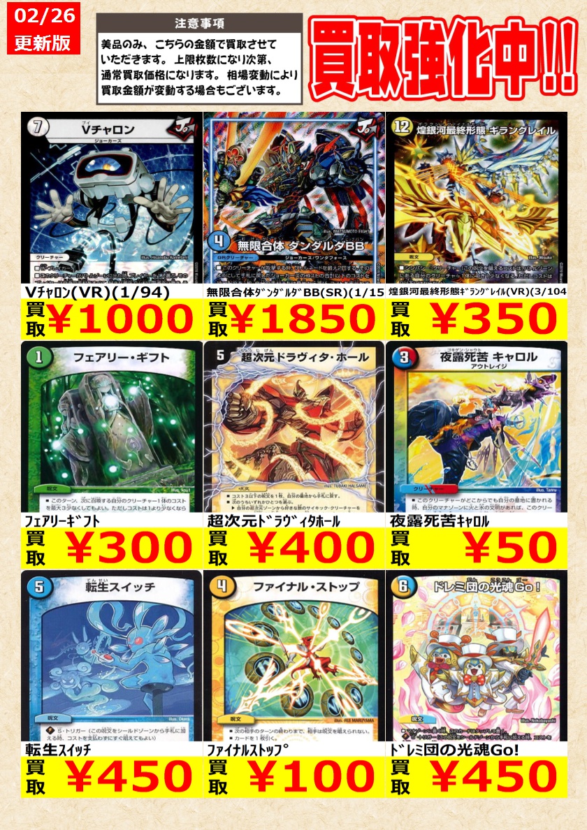 デュエルマスターズ】 夜露死苦ｷｬﾛﾙ 死海秘宝ｻﾞﾋﾞﾃﾞﾓﾅ 告知時点での