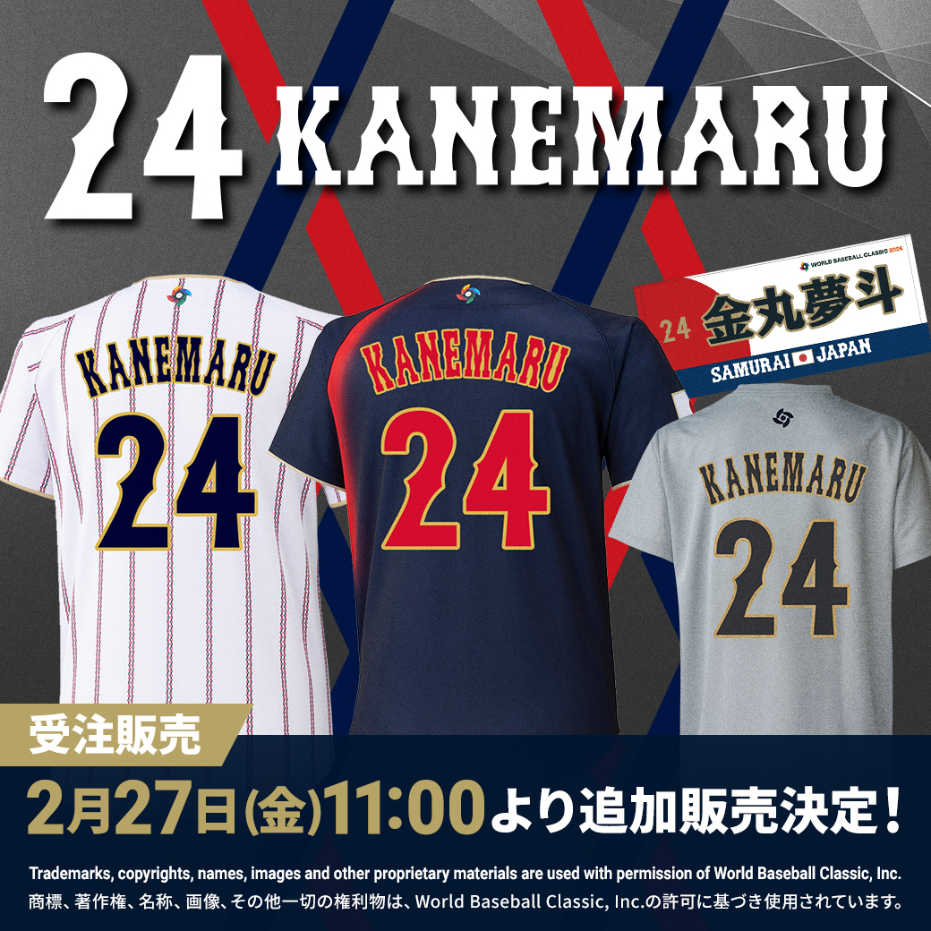 追加招集となった #金丸夢斗 選手の『2026 WORLD BASEBALL CLASSIC