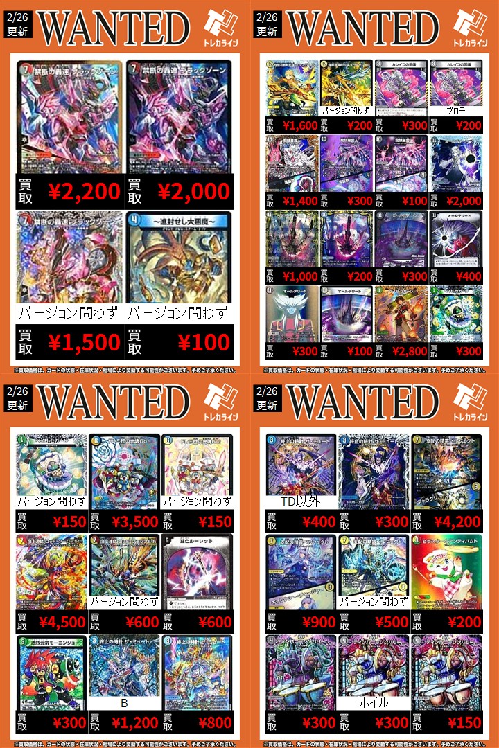 デュエマ レギュラー買取表情報更新】 🔥禁断の轟速 ブラックゾーン