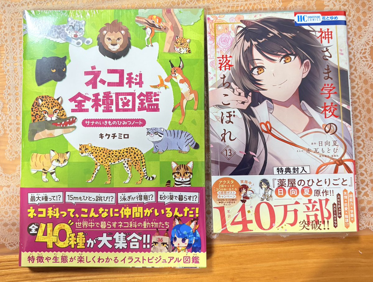 今日買った本(´。✪ω✪。｀) ネコ科全種図鑑、ネコ科のあれこれが載っ