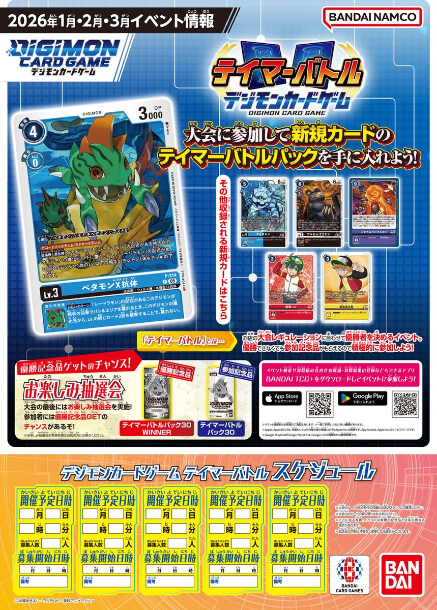 ☆イベント情報☆ 3/1(日)より『#デジカテイマーバトル 3月度』開催中