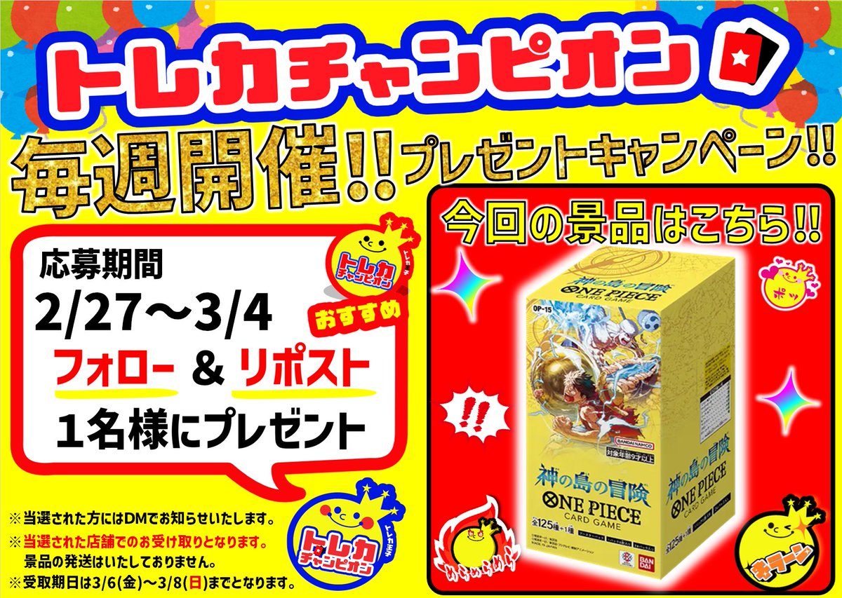 トレカチャンピオン大徳寺店 毎週開催‼️プレゼントキャンペーン