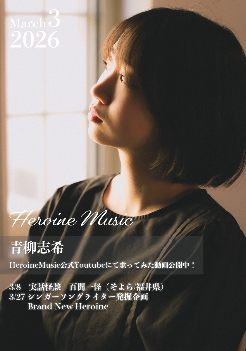 Heroine Music【Official】 (@heroine_music1) / Posts / X