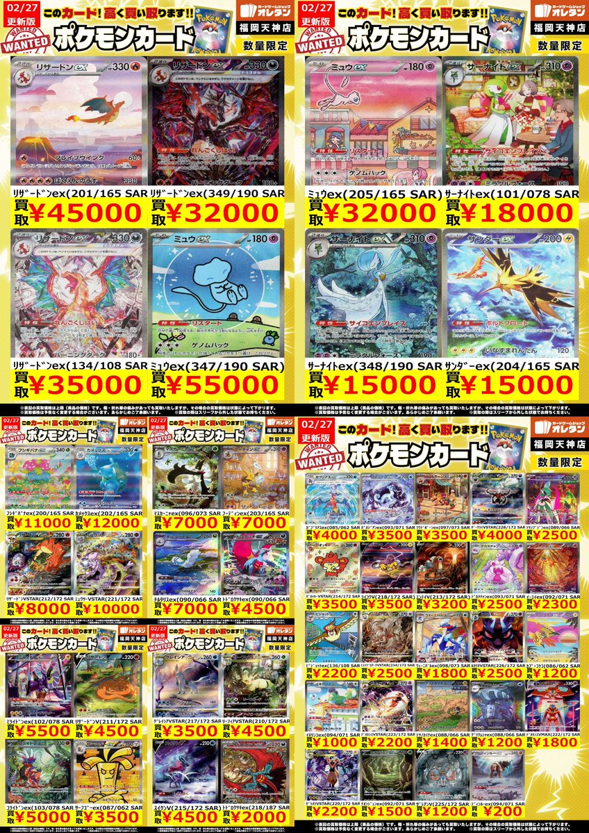 ﾎﾟｹﾓﾝｶｰﾄﾞ 買取情報】 告知価格はｶｰﾄﾞの状態や在庫・市況に応じて変動