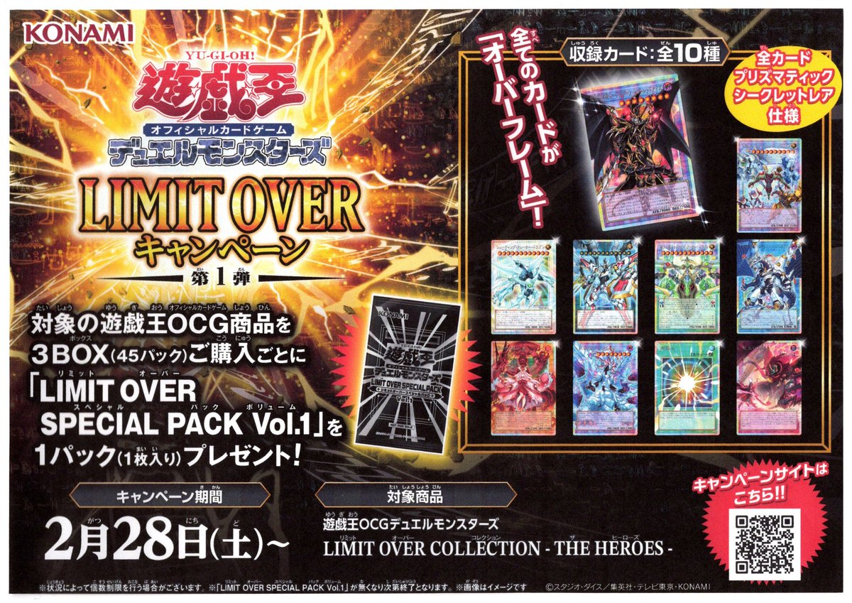 ⚠️お知らせ⚠️ 遊戯王 OCG 2/28(日)10:00〜 発売予定のLIMIT OVER